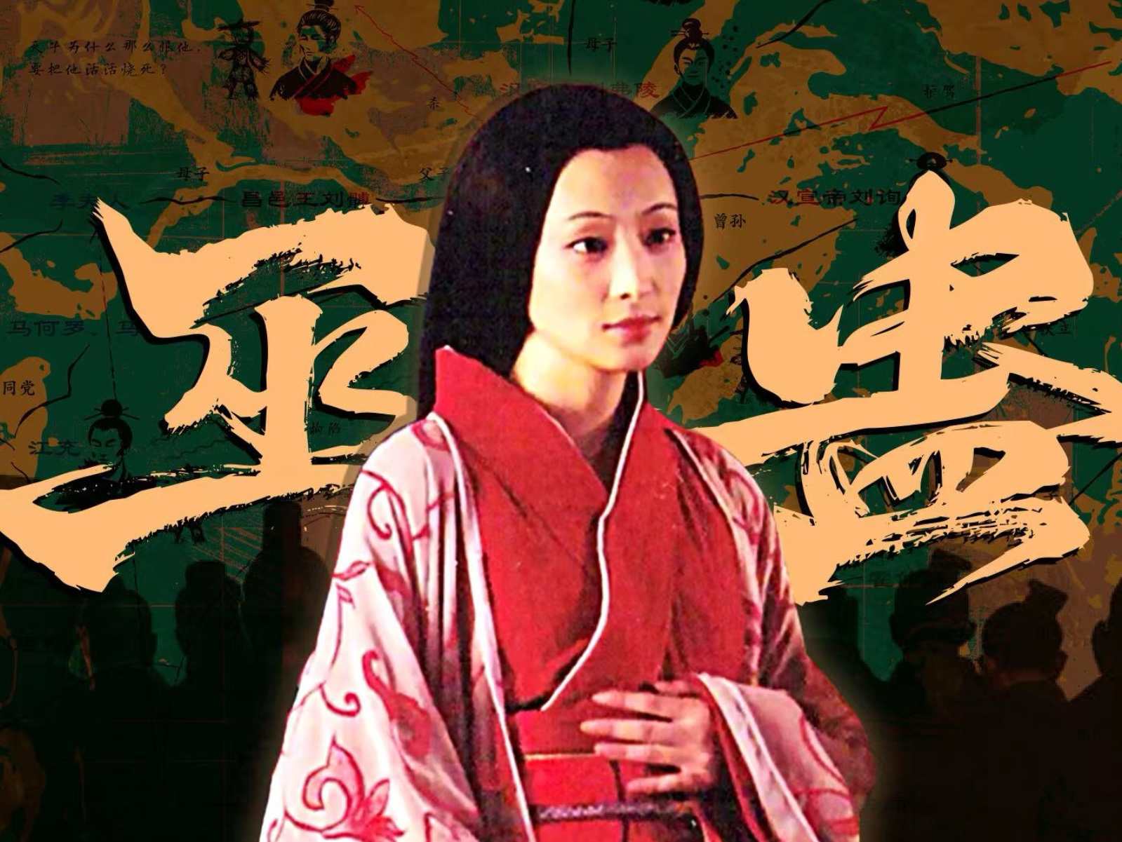 巫蛊与权力哪个更毒？杀疯了的汉武帝、意难平的卫子夫！