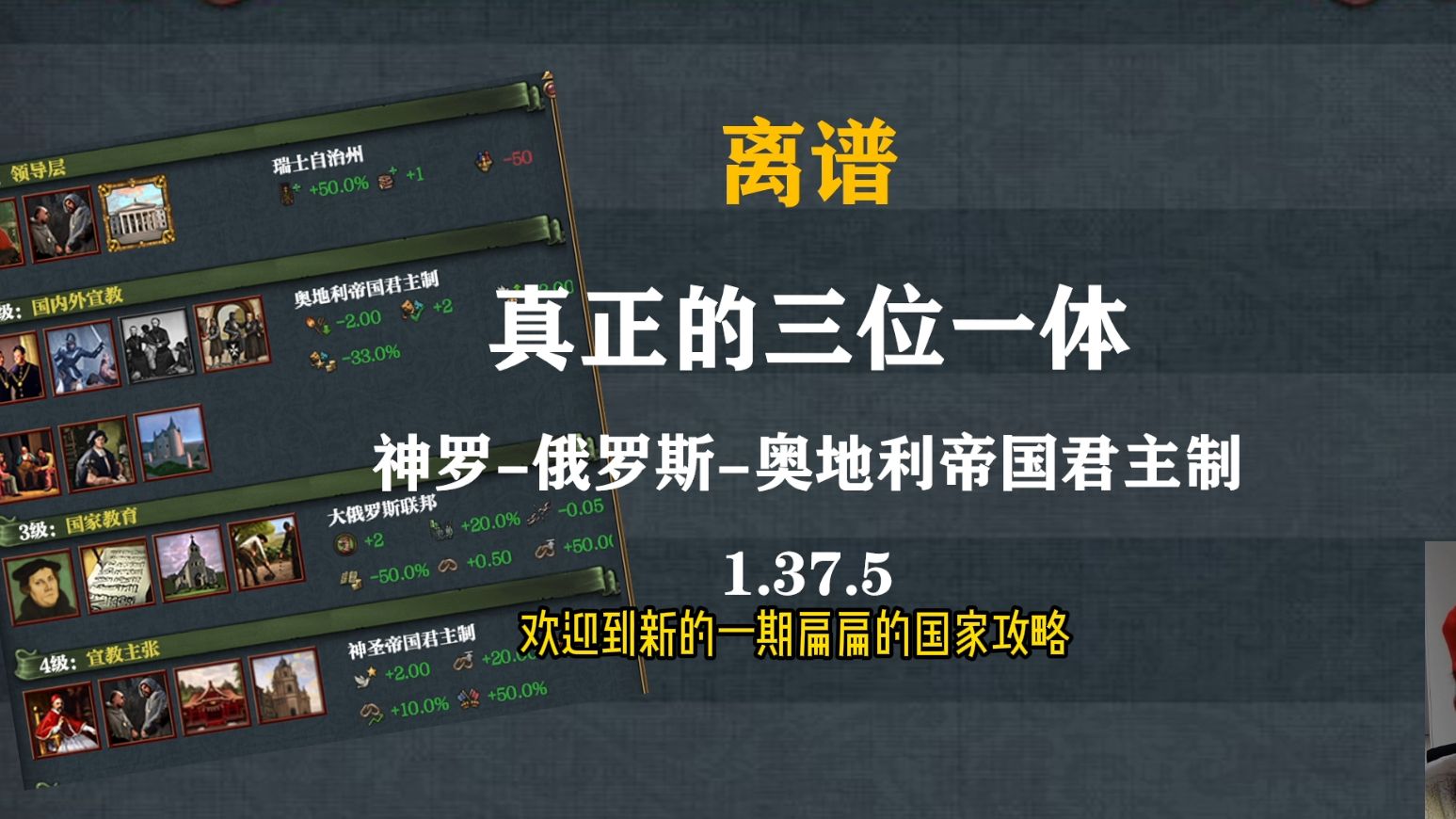㊙️4：😎奥地利最新超模版本拓展攻略1.37.5 真正的三位一体