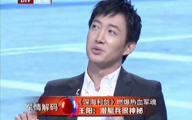 【王阳/综艺】【军情解码】20170805第193期 《深海利剑》燃爆热血军魂
