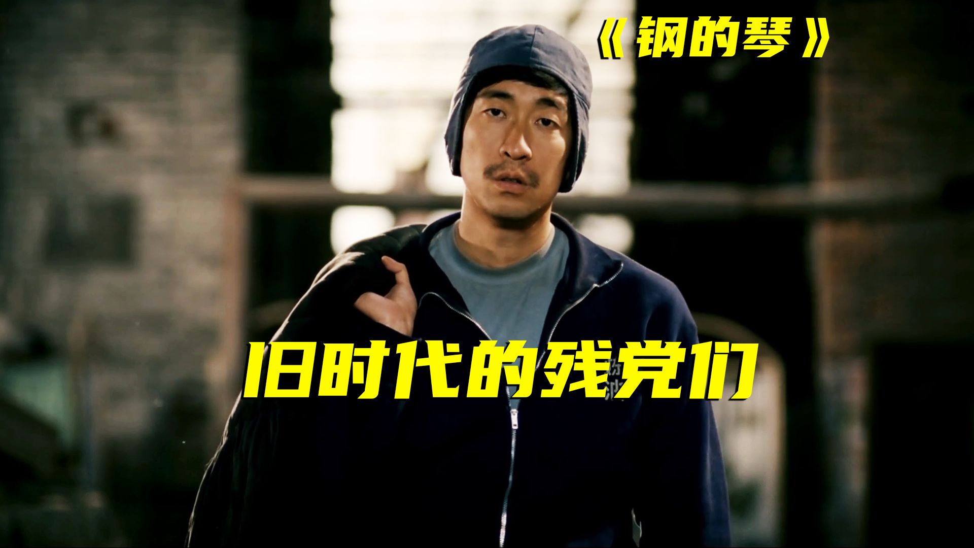 王千源的成名作！500万拍的电影，被40多万人打出8.5分！