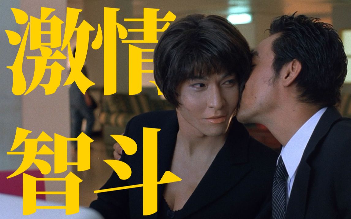女装华仔拿捏影帝？！香港街头72小时巅峰智斗！《暗战》