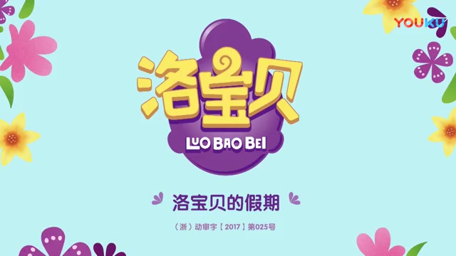 【合集】洛宝贝