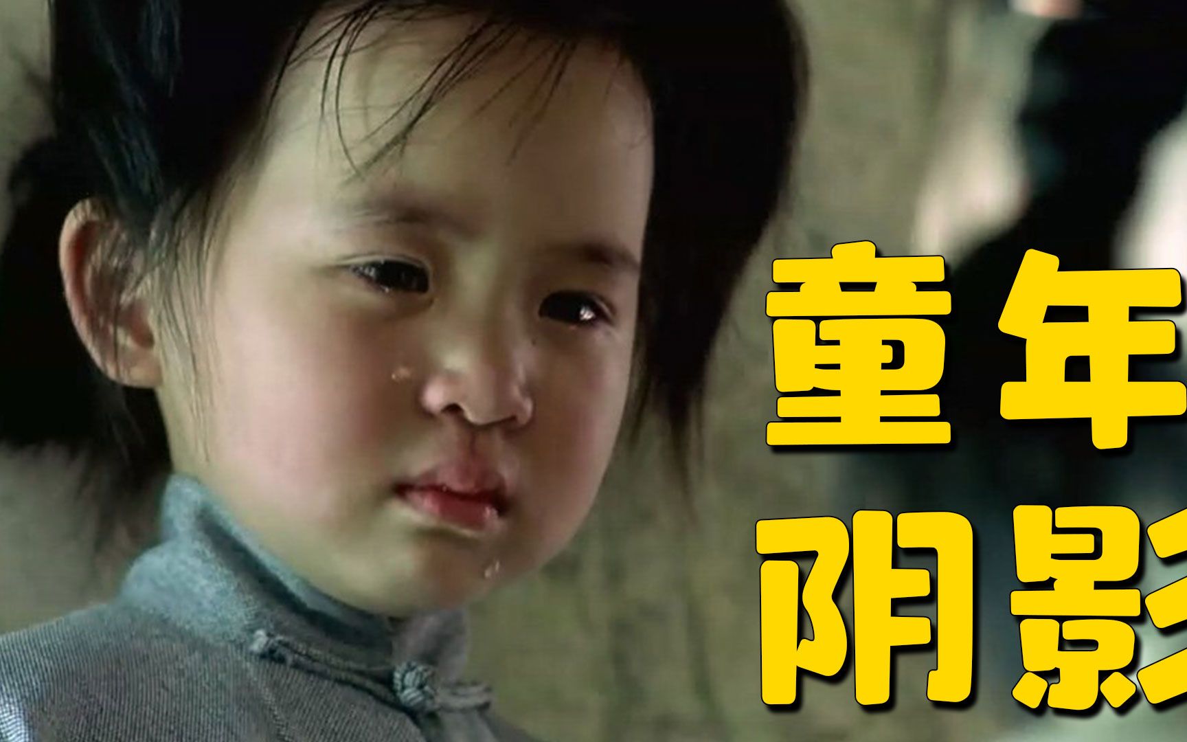 不敢二刷的童年阴影，说看完不哭的人，你试试后劲有多大！