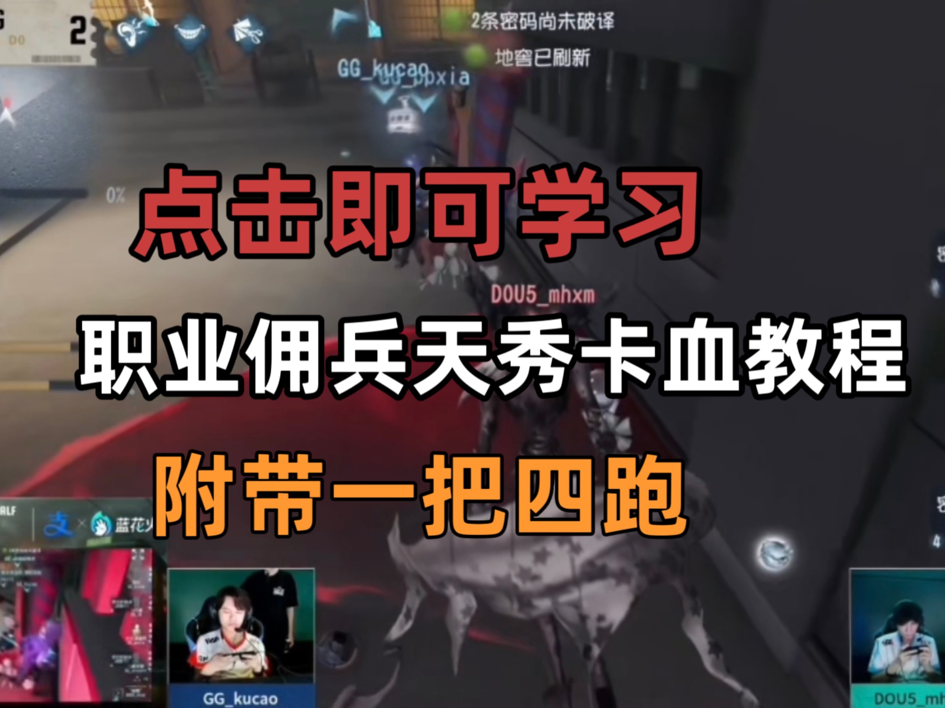 【枯草】点击学习佣兵教科书式卡血和抗压
