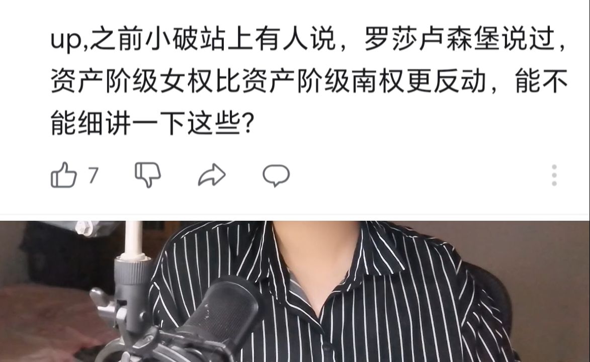 为什么小资女性比资产阶级男权更加反动？