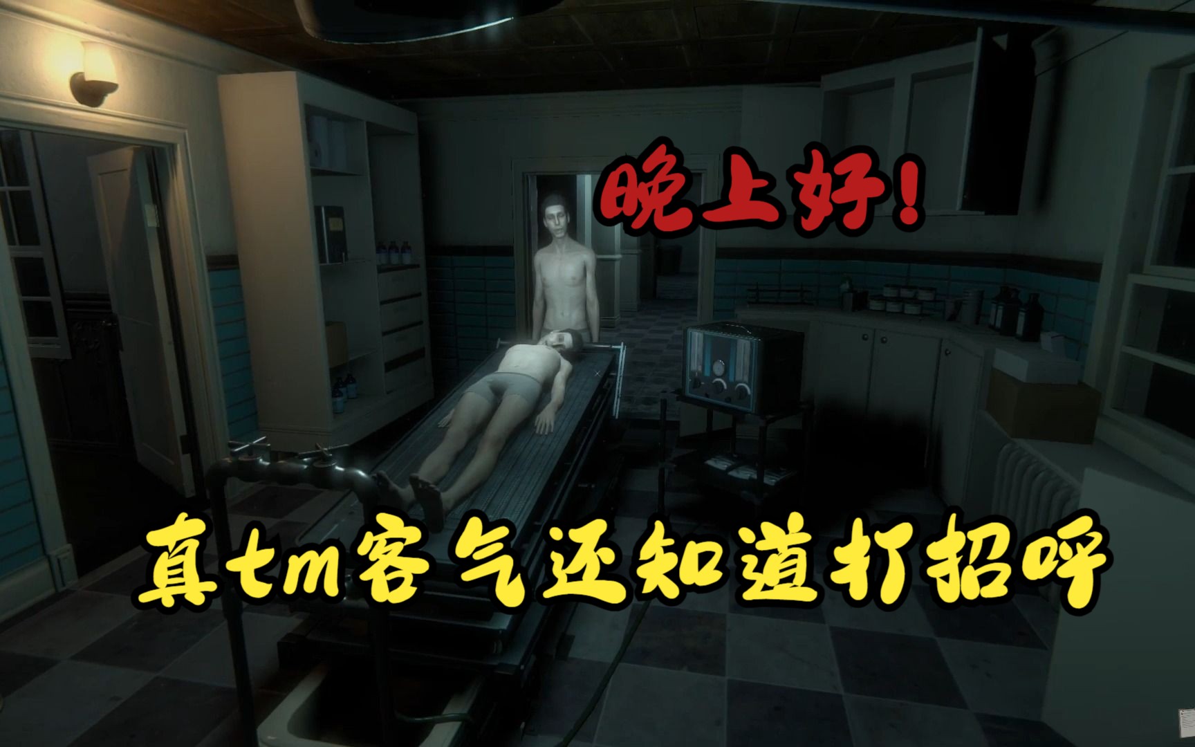 白鸭大叔【殡仪馆助理（The Mortuary Assistant）】#08这“歪头杀”我是真顶不住了！！！！