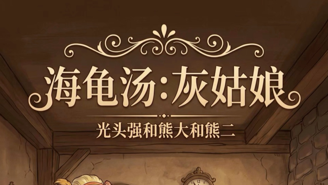 灰姑娘