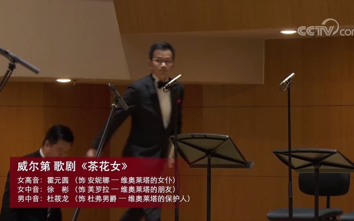 【官录全剧】石倚洁 La traviata 茶花女（顾文梦 王丛丛 中国交响乐团 李心草指挥）