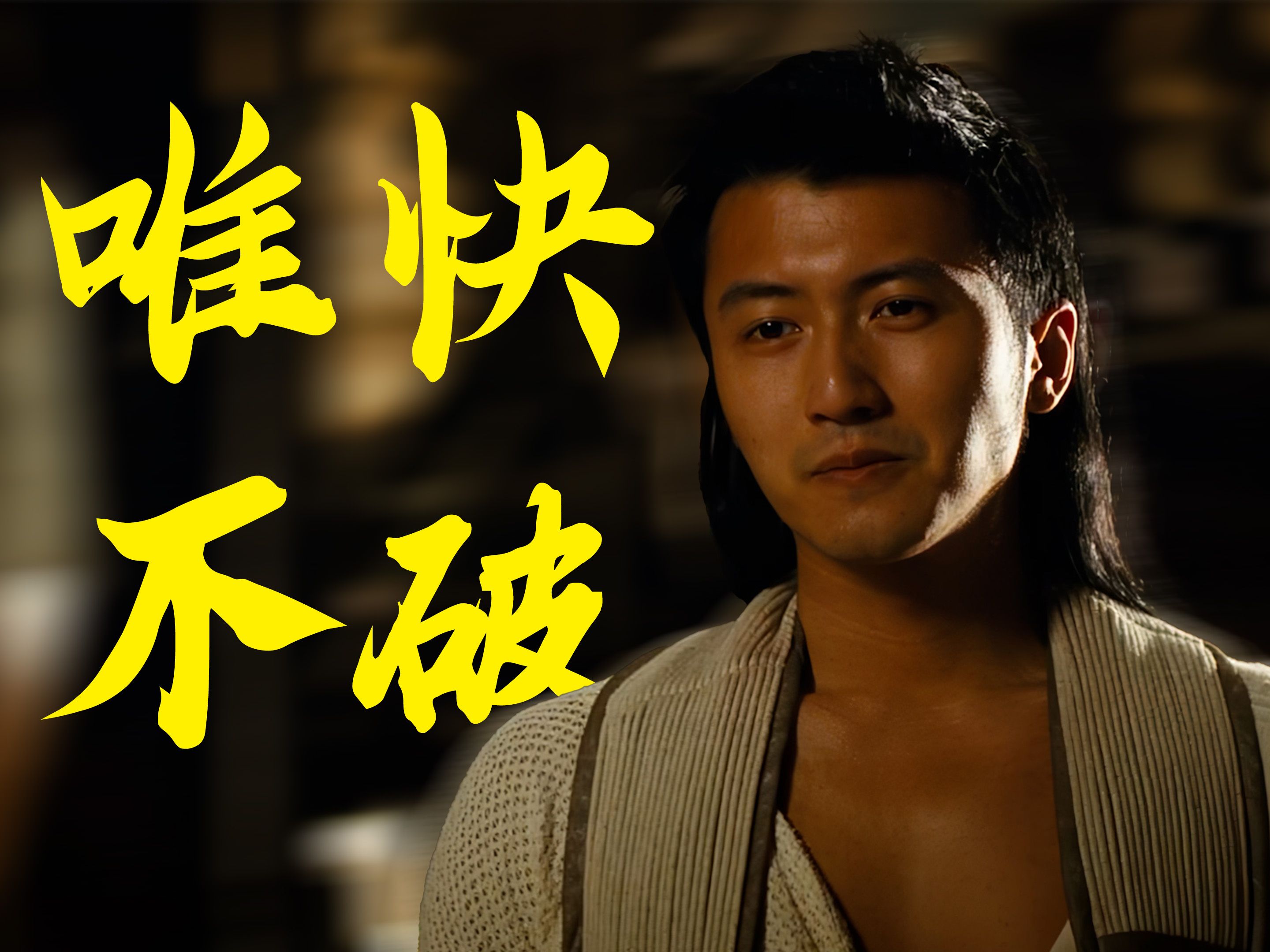 “武以快为尊，情以舍为尊，谋以忍为尊！”【财神客栈】粤语原声二创解说