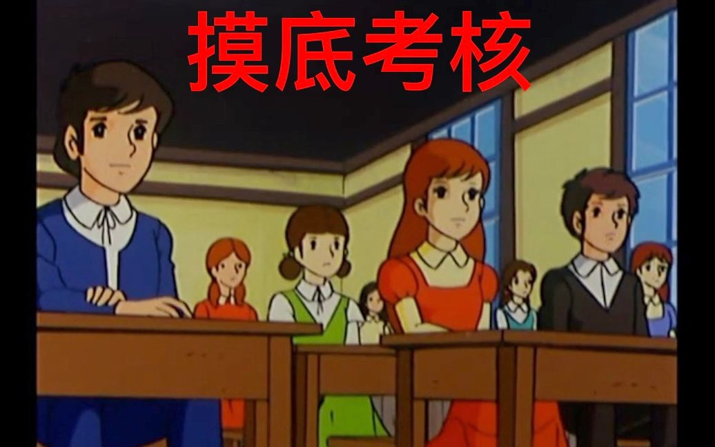 校园风云----摸底考核