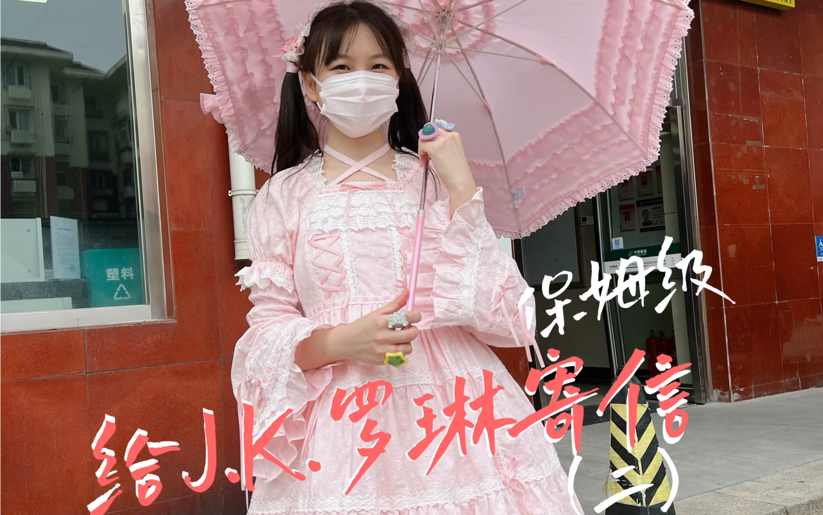 保姆级～给J.K.罗琳寄信