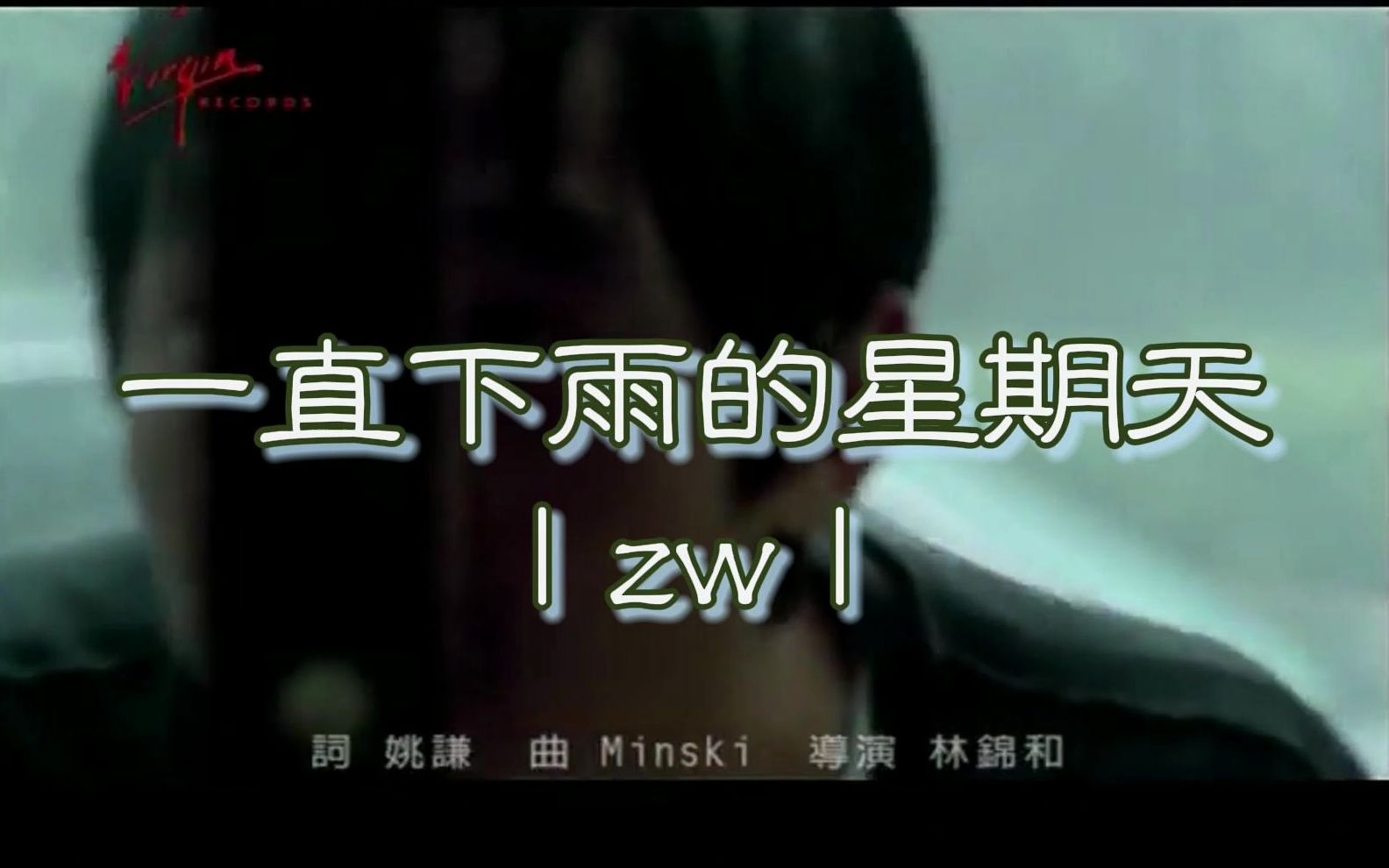 《一直下雨的星期天》丨ZW丨今天刚好星期天，你们那下雨没？下雨好适合睡觉啊，可以一直睡的那种