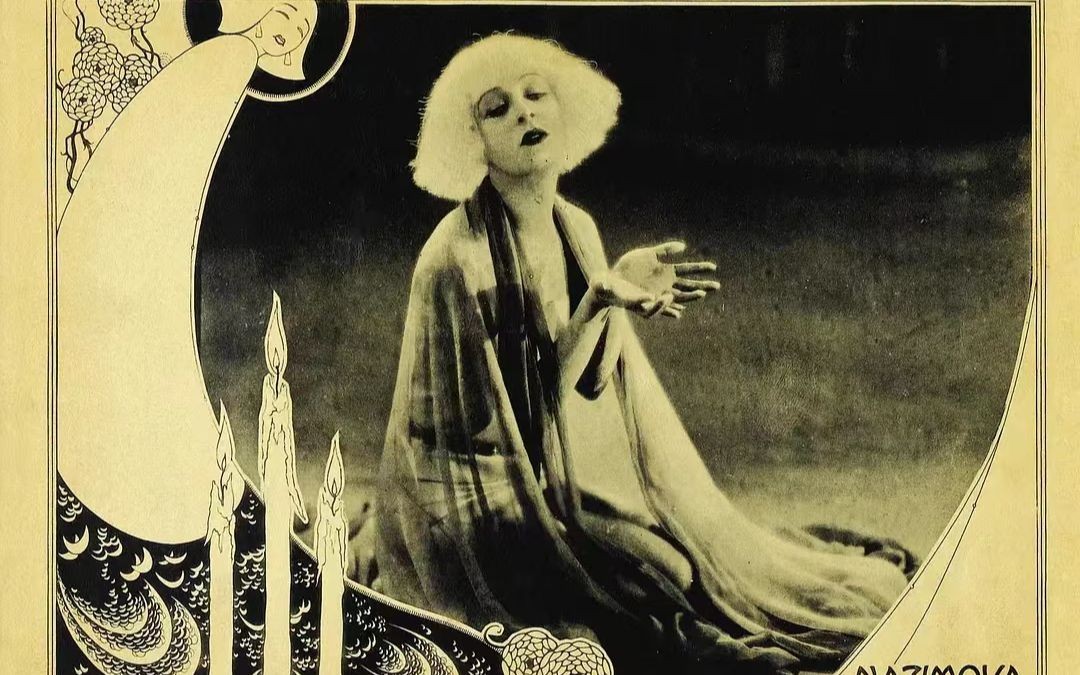 莎乐美 1923