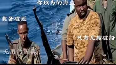你以为在海盗VS限制的海盗