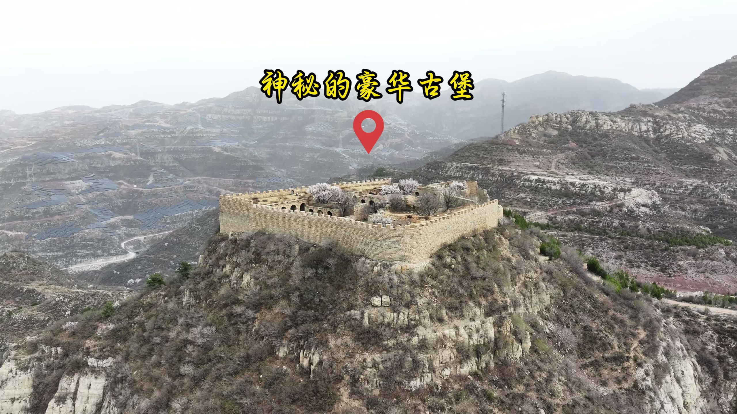探秘山西太谷青龙寨，雄踞山巅易守难攻，曹氏家族耗巨资修建，暗藏逃生通道防御堪称一绝！
