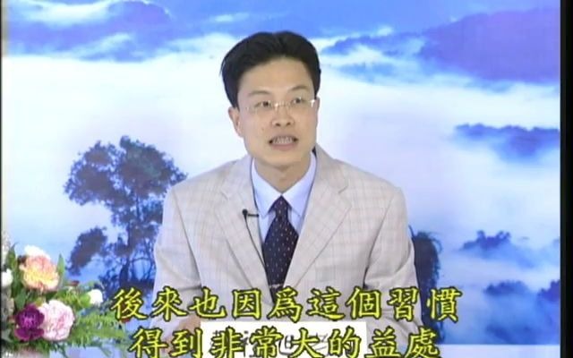 蔡礼旭-如何经营幸福人生01