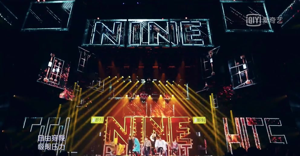 NINEPERCENT《创新者》舞台火力全开，现场燃炸！