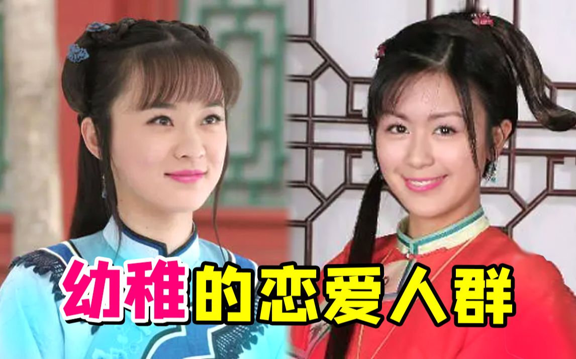 大型高颜值幼稚恋爱神剧《最后的格格》，爱情总是来得挺突然的...