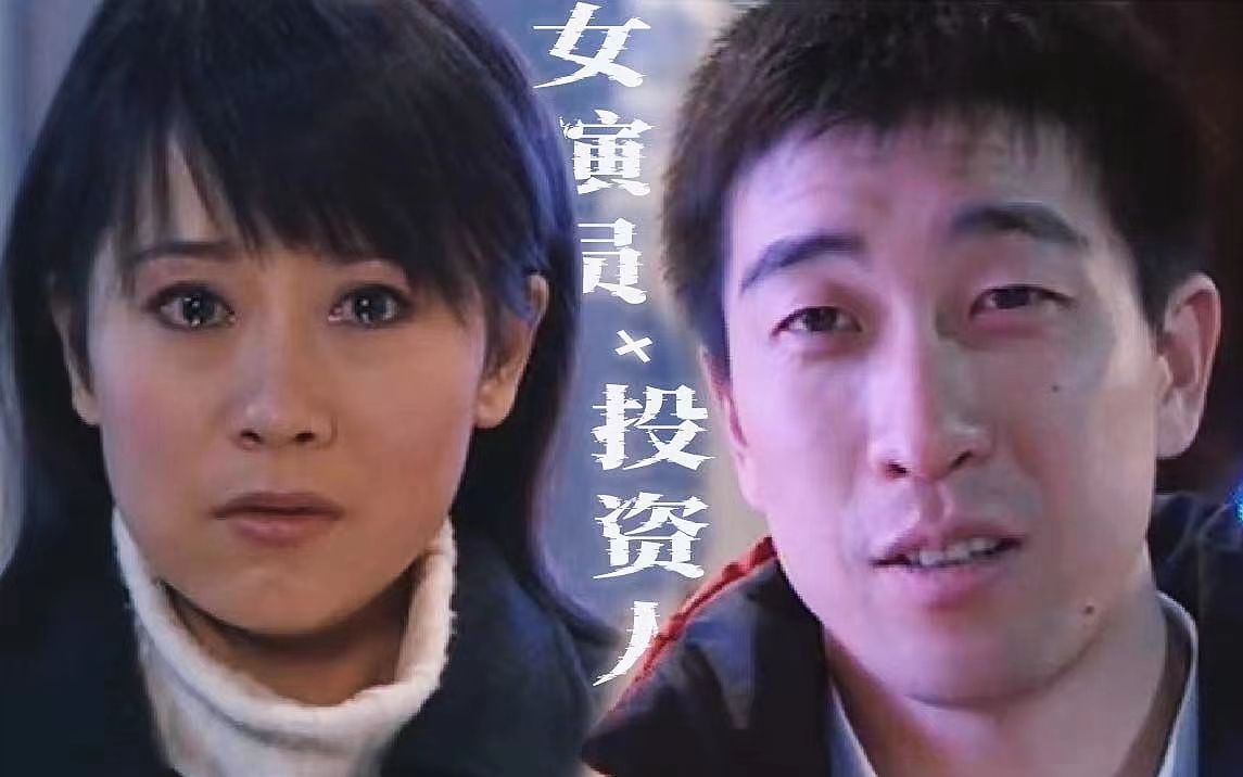 女演员×投资人｜早期娱乐圈文照进现实范例！＂自己真正喜欢的才叫初恋＂