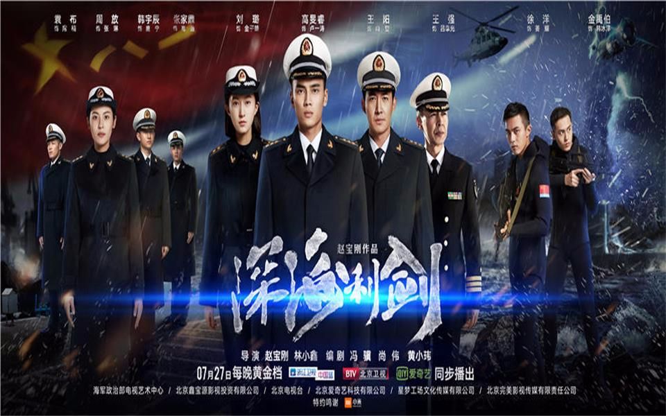 【军事题材剧】《深海利剑》 预告片