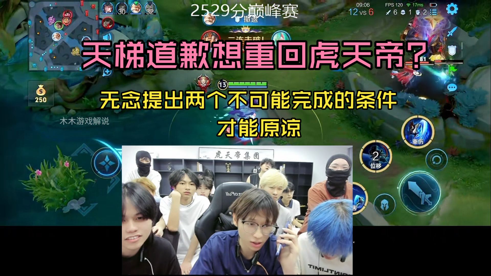 天梯向无念道歉想重回虎天帝！无念狮子大开口刷九万块礼物才能原谅！