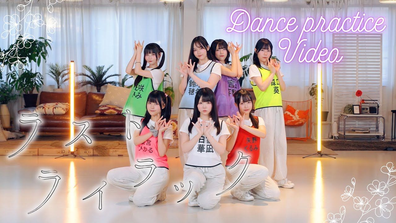 【中文字幕】マリークラウン 「最后的紫丁花 / ラストライラック」(Dance Practice)