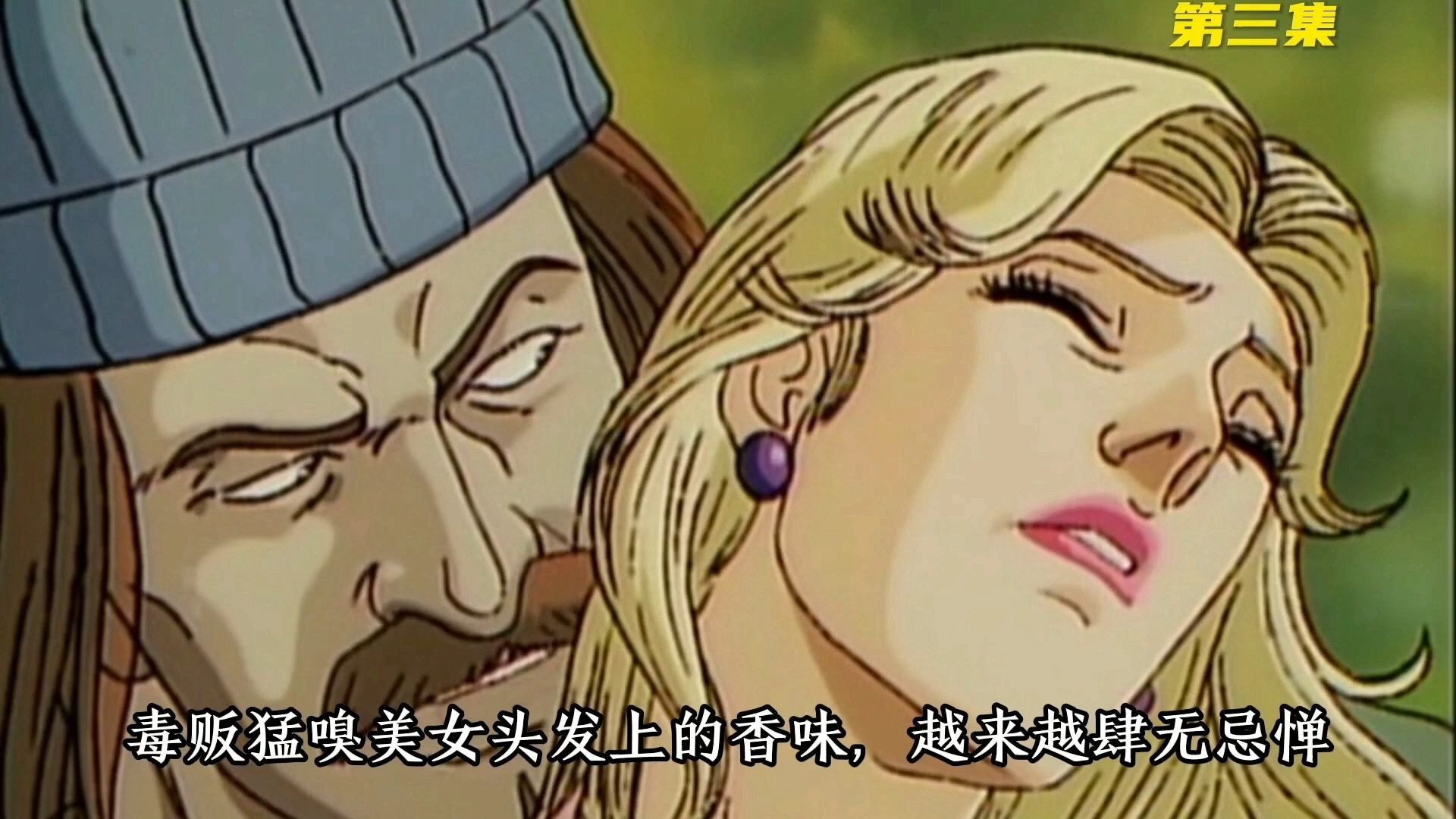 当年的暴力神作，第三集