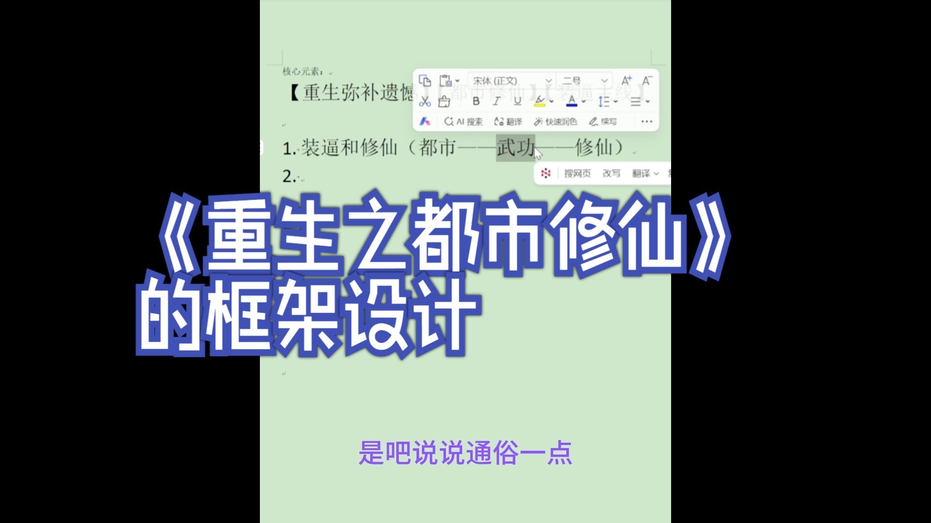 聊聊《重生之都市修仙》的框架设计