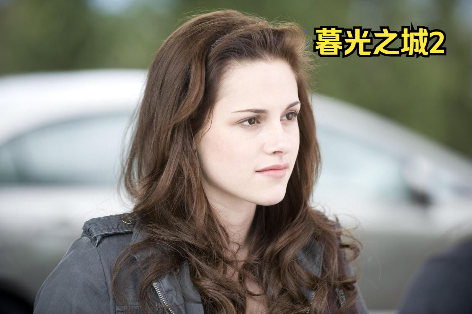 吸血鬼VS狼人的爱情戏，相爱的人都是疯子，奇幻爱情片《暮光之城2》