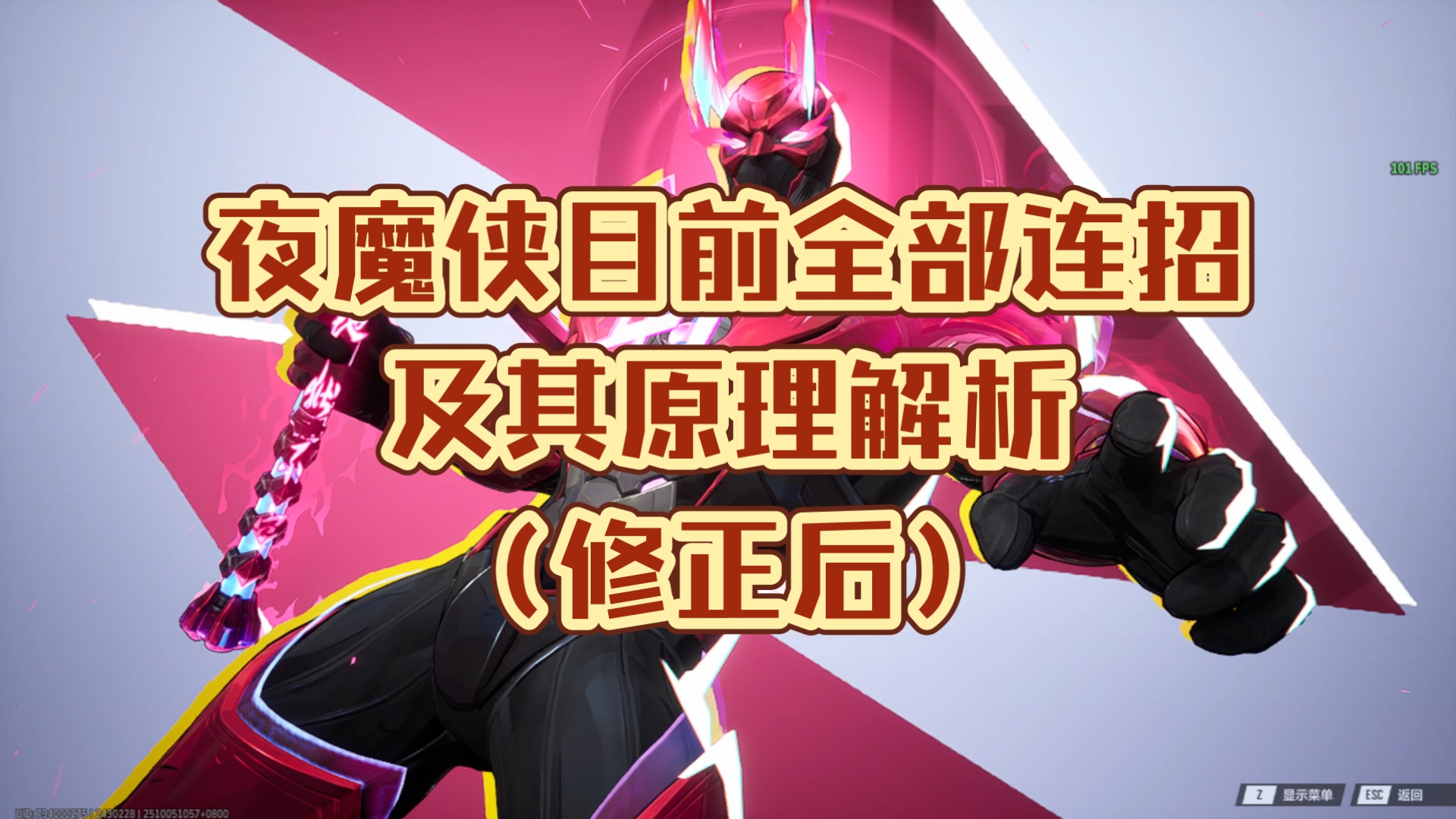 夜魔侠目前全部连招及其原理解析（修正后）
