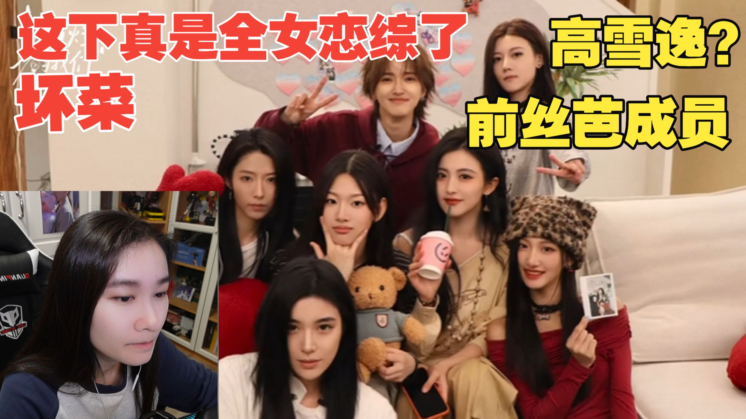 Reaction《灿烂的我们》今年是全女综艺元年吗？这么多女女恋综~ EP1-EP3
