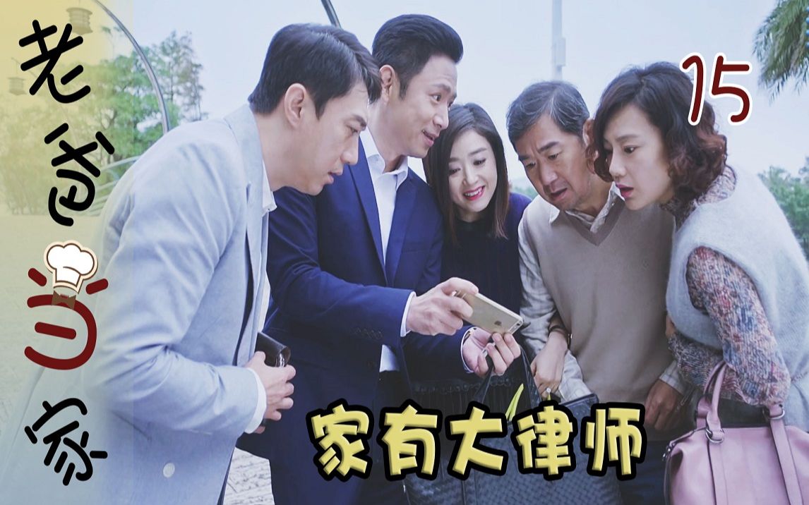 【史君】老爸当家：小人威胁厂长，没想到他妹夫是大律师，有好果子吃了！