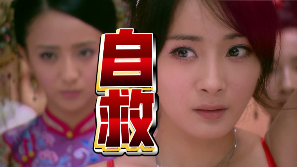 宫 02｜穿越女积极自救指南｜你晓一辈子学不会的基操
