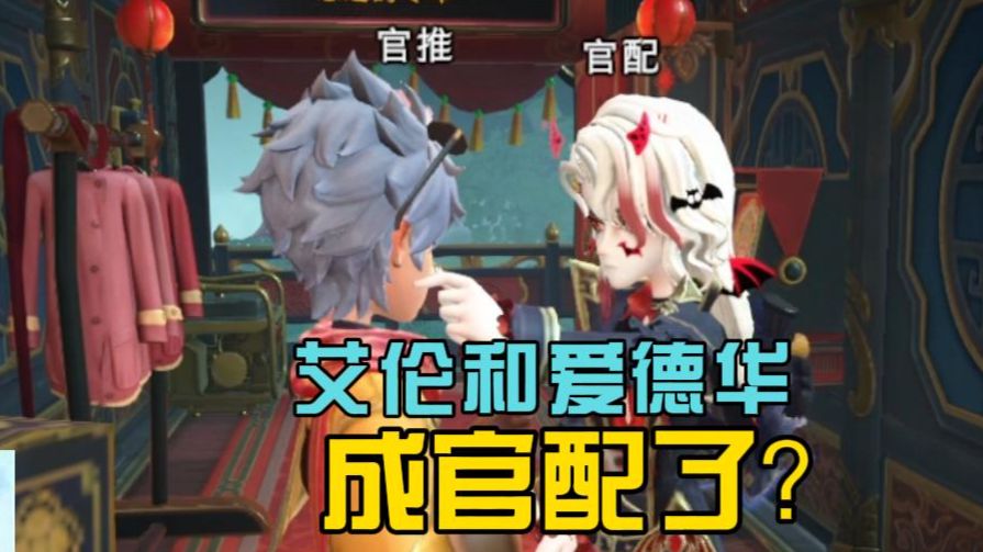 艾伦和爱德华居然是官配吗