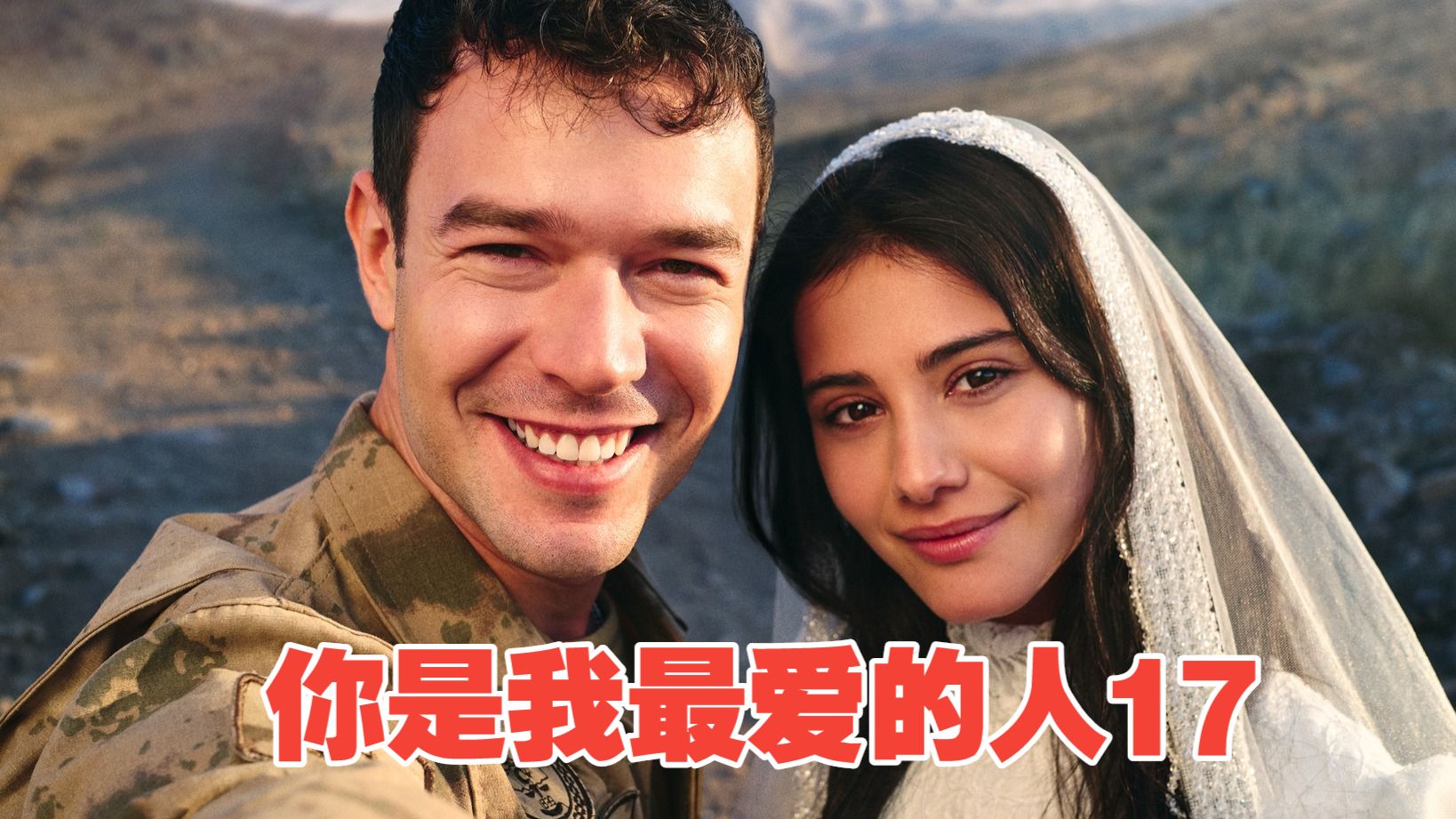 你是我最爱的人17 吾爱是你17 Sevdigim_Sensin_-_Episode_17