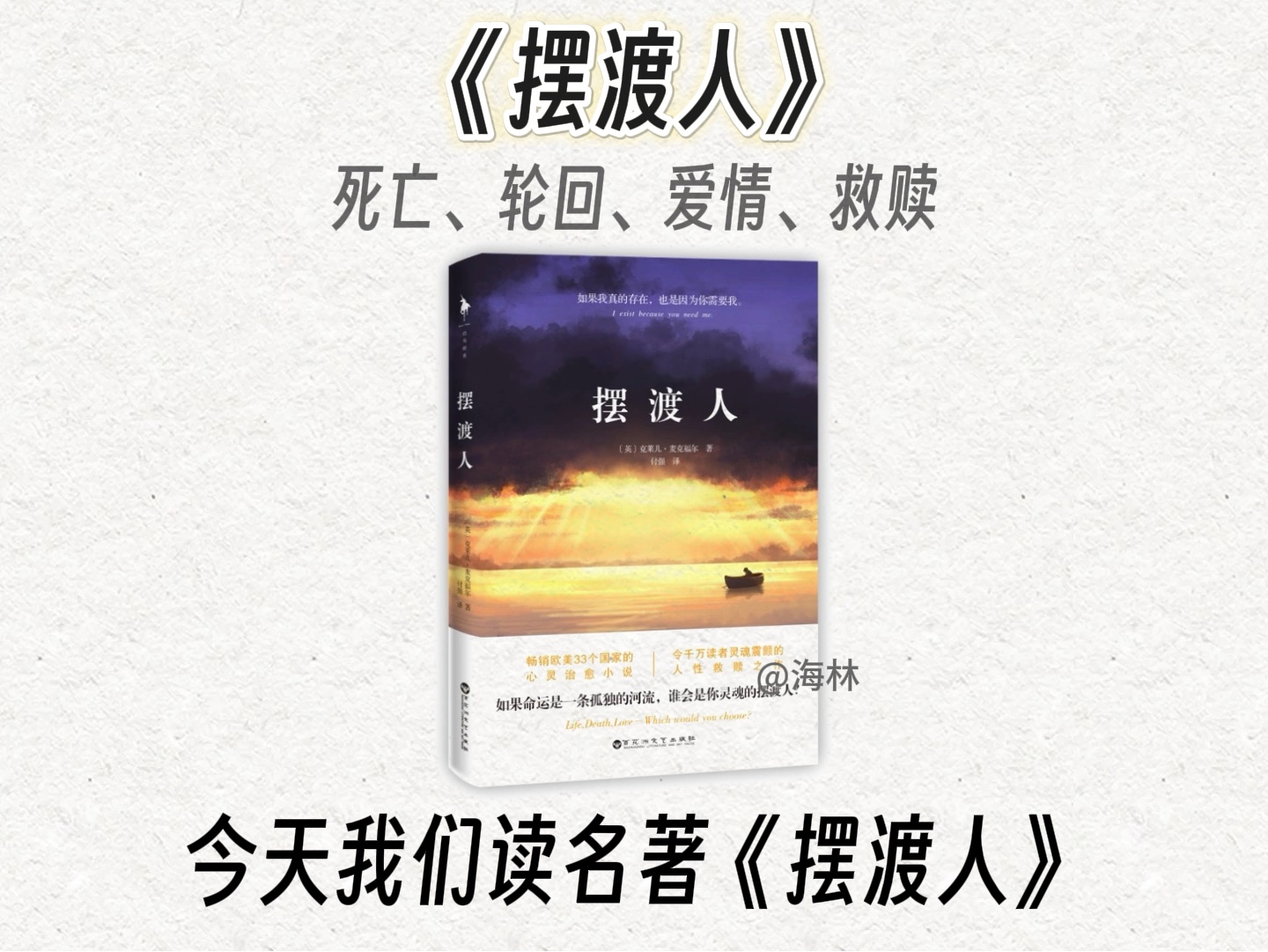 10分钟精读一本书，今天我们读《摆渡人》。