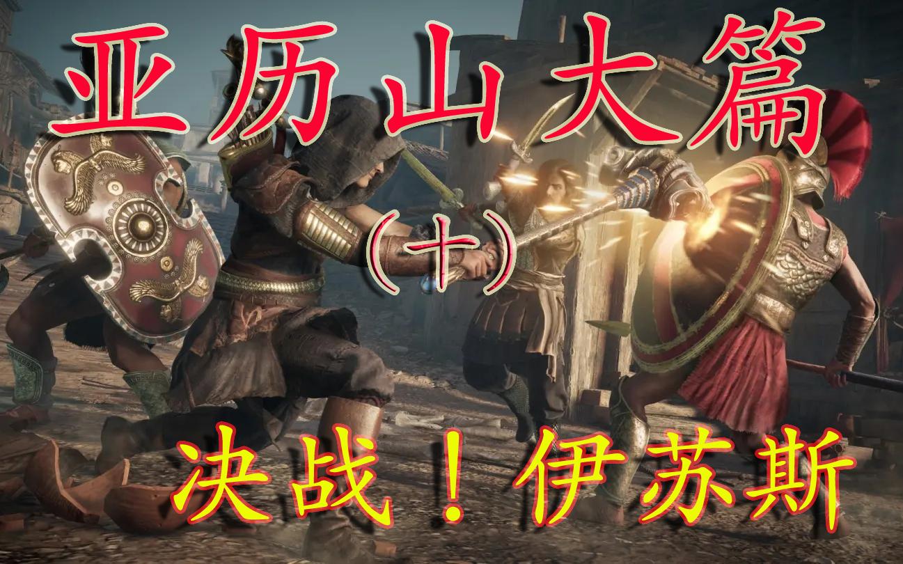 第七十五期 起源—亚历山大大帝篇（10）决战伊苏斯（公元前333年11月）