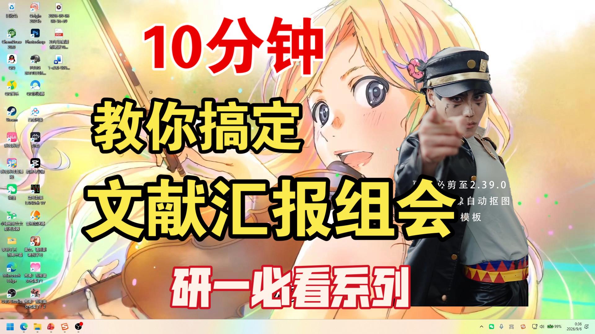 研一必看-10分钟速通文献汇报组会