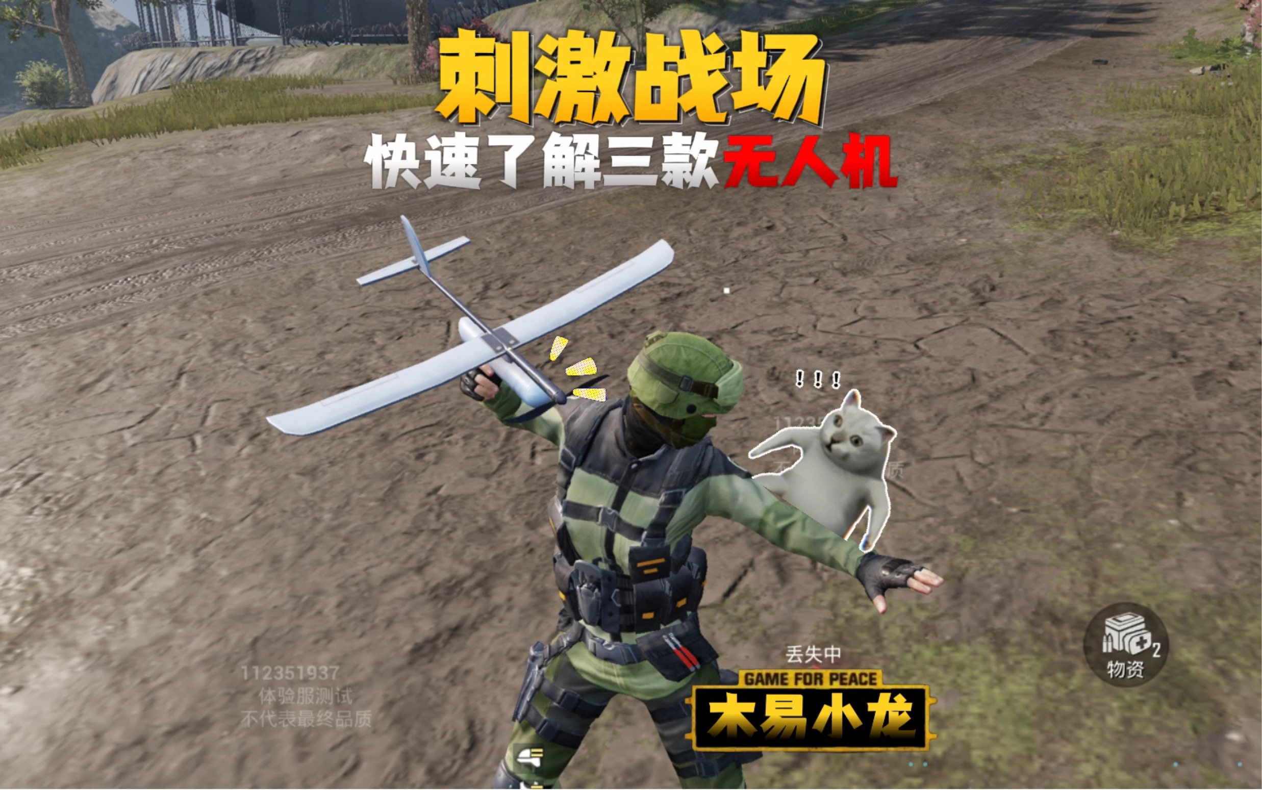 和平精英刺激战场三款无人机你会选择那款？？