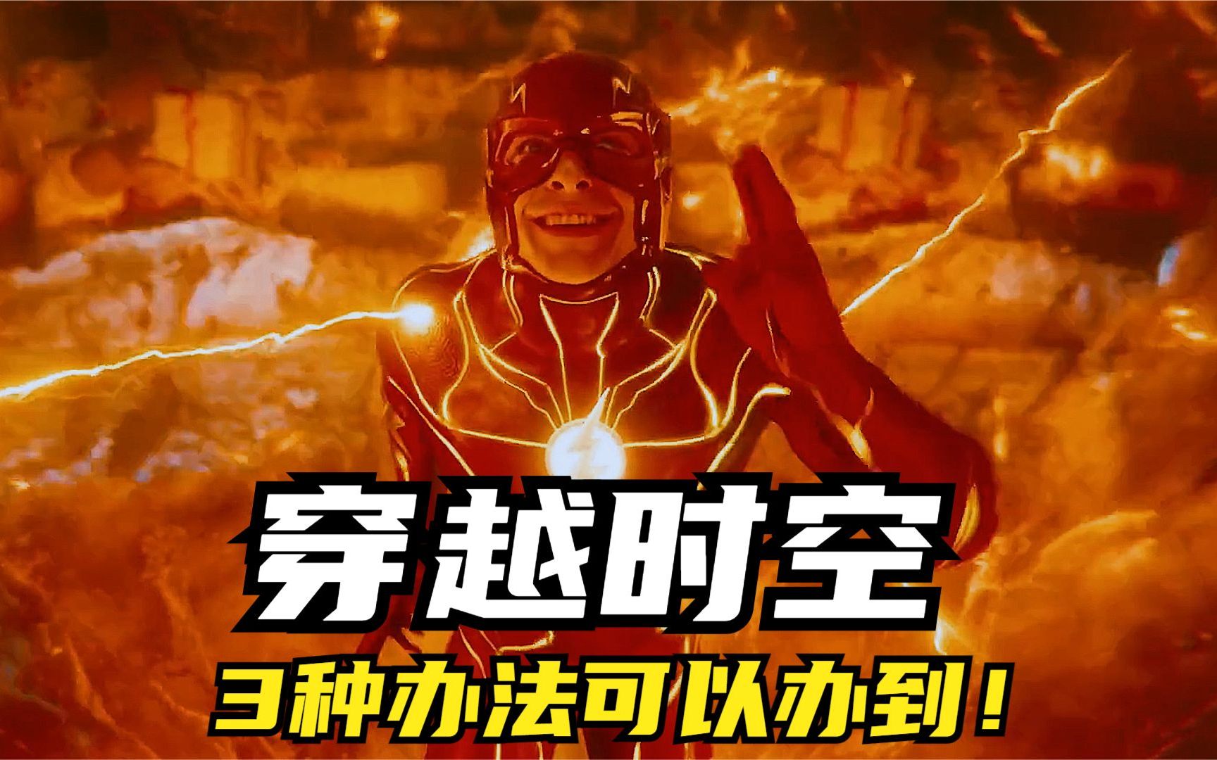 穿越时空，3种办法可以办到！