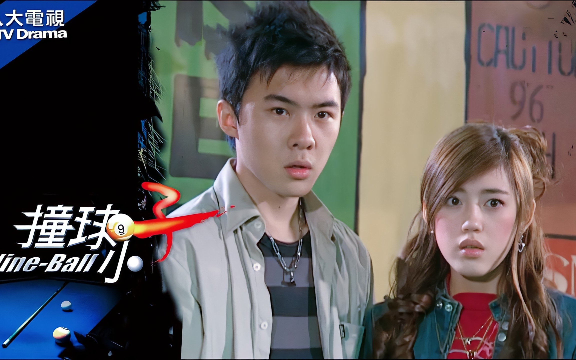 【1080p撞球小子&amp;阿草cut】【唐禹哲】19岁的唐小呆