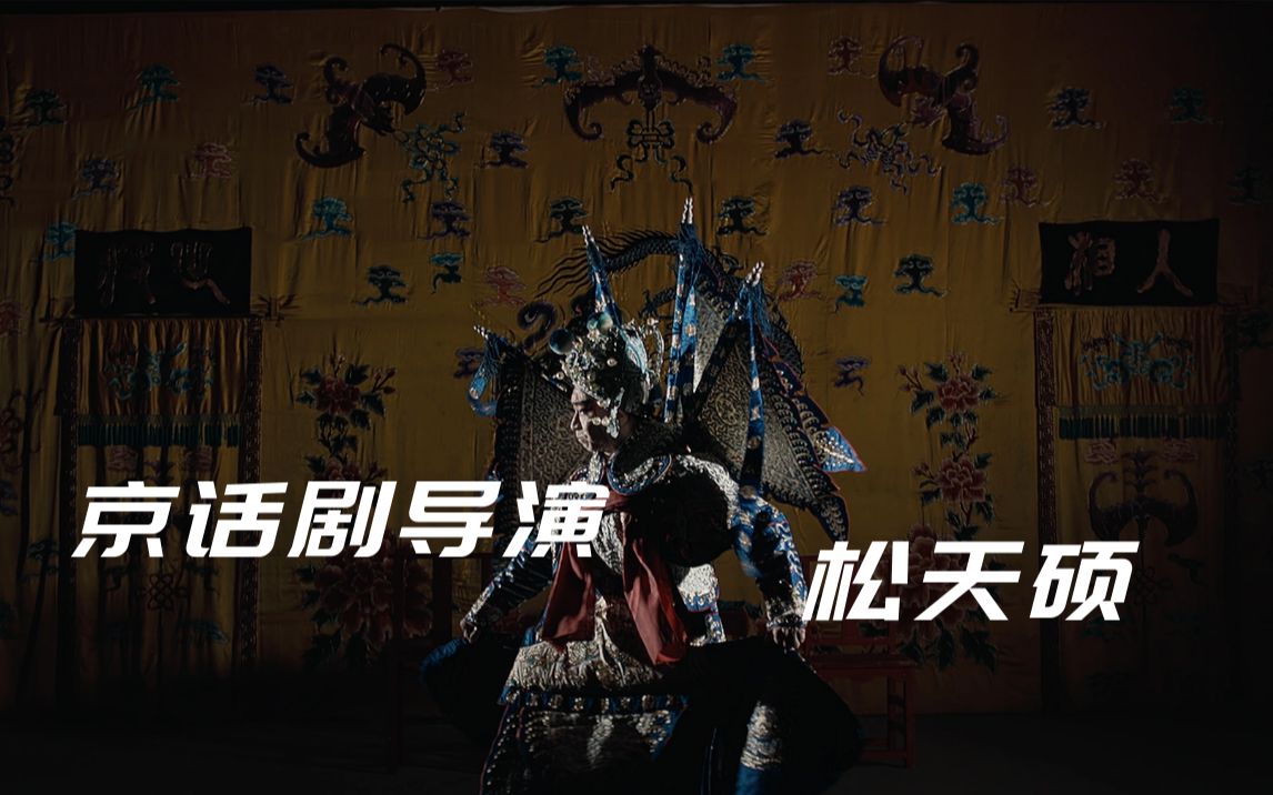 【青春万岁】京剧是他生命中不可或缺的一部分