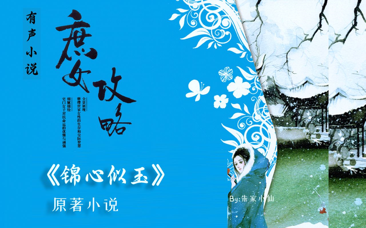 小说书《庶女有毒》古言《锦心似玉》原著小说