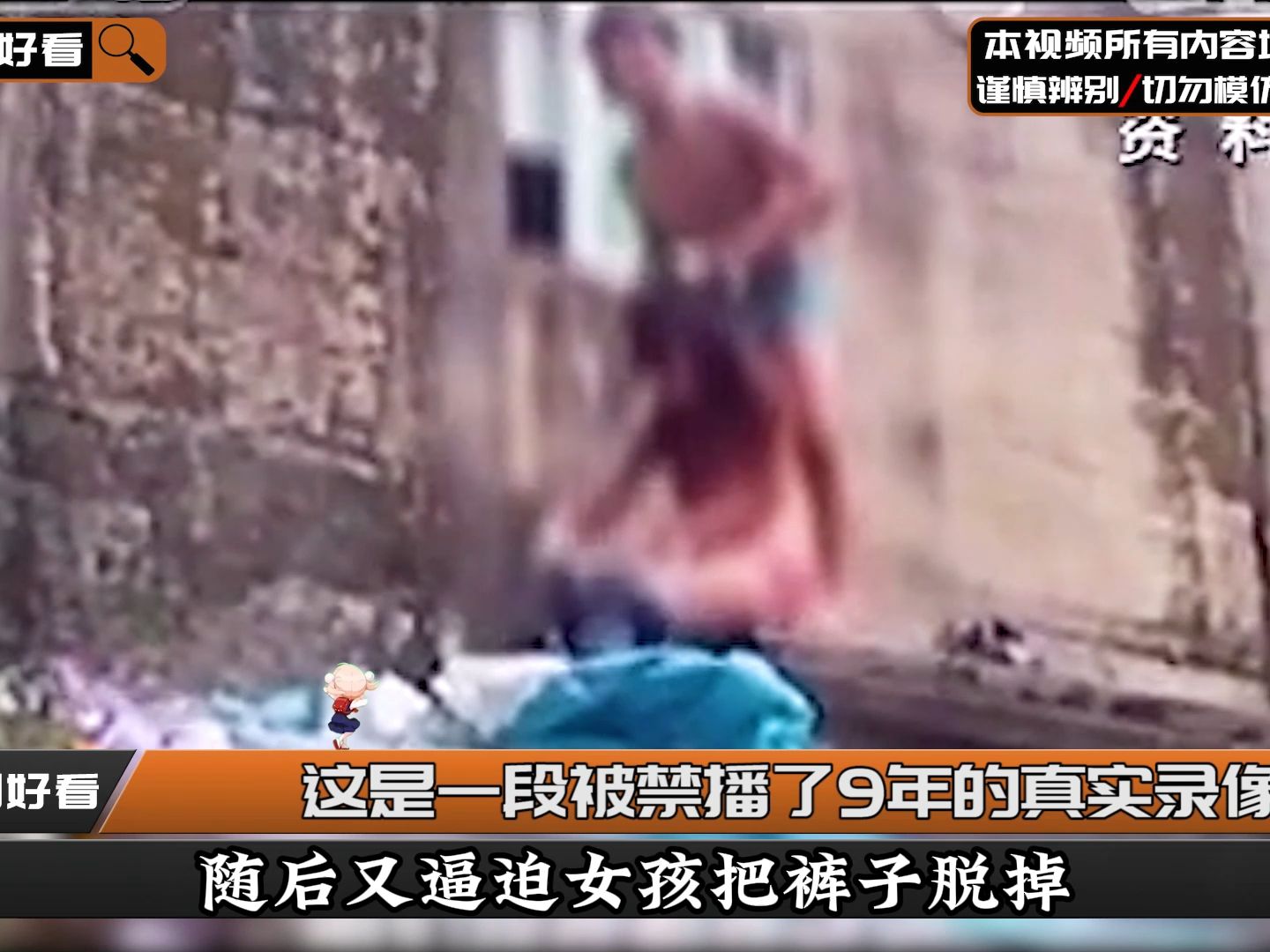 这是一段禁播了9年的真实录像 ，内容简直让人惊掉下巴