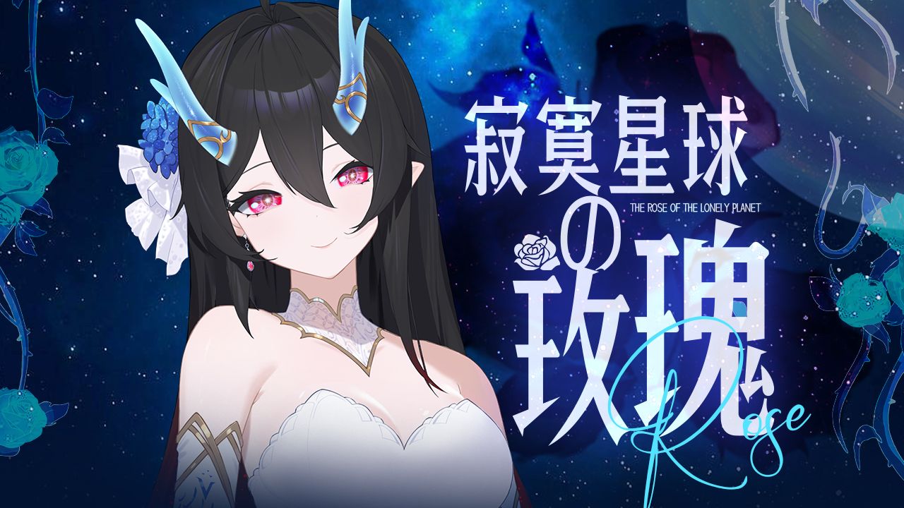 “不要在后退 用心去体会”||《寂寞星球的玫瑰》强烈推荐！