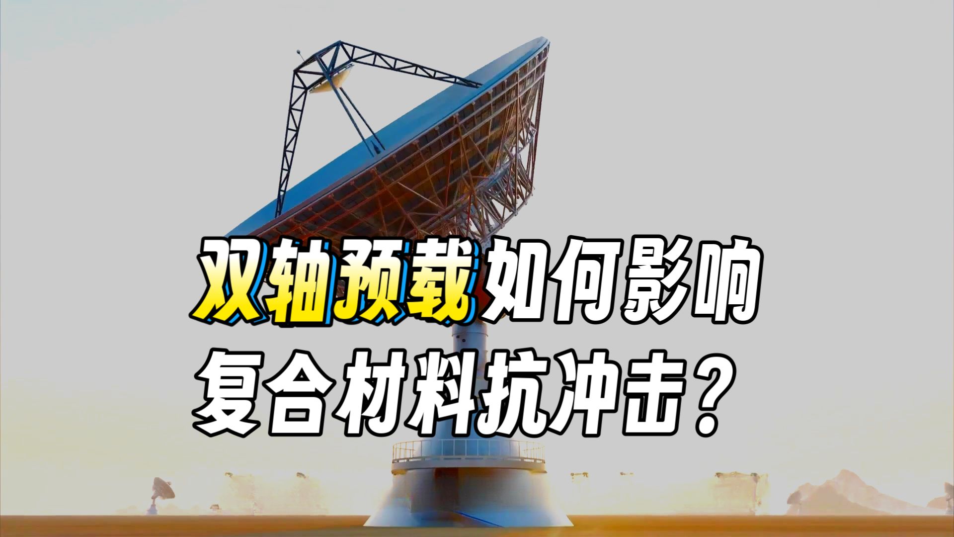 Thin-Walled Structures：双轴预载下GFRP薄层压板低速冲击行为的数据驱动建模与实验研究