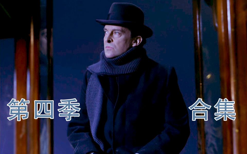 【菇菇】《福尔摩斯探案集》第四季解说合集（共6集）