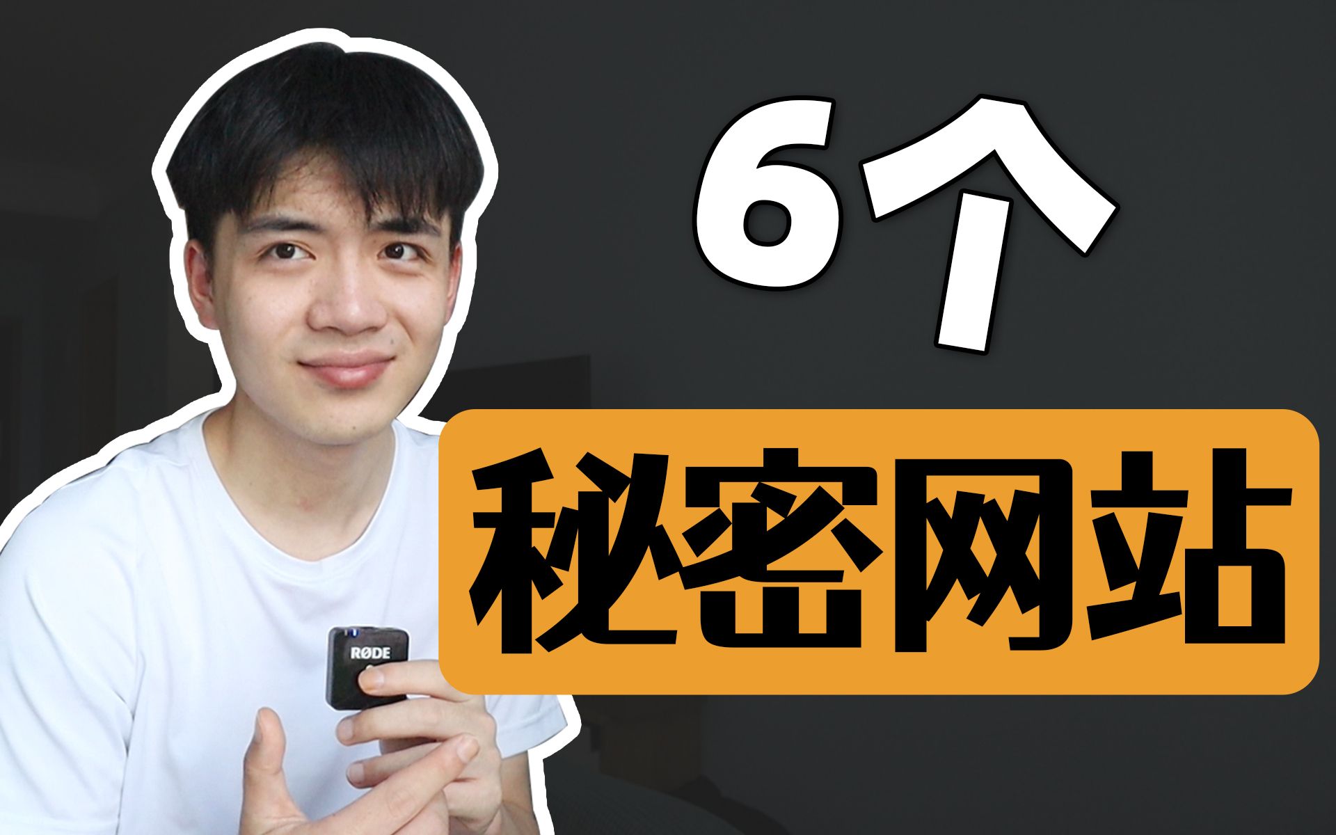 分享6个宝贝网站，你可以在里面玩一整天！