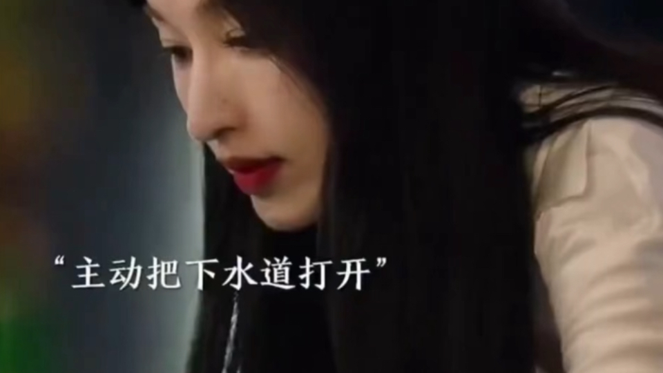 秘书为了勾引老板，主动把下水道打开