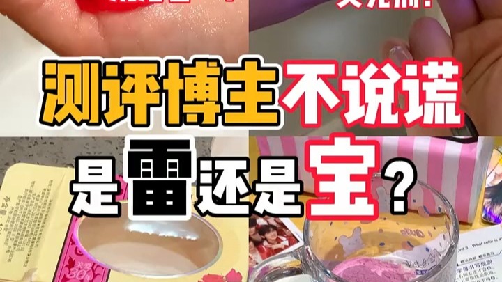 测评博主不说谎！！！
